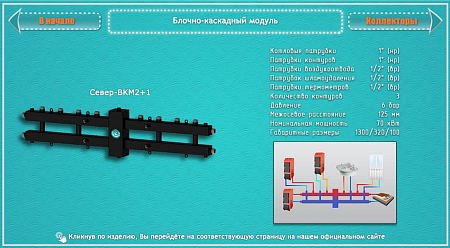 Гидрострелка Север-BKМ2+1