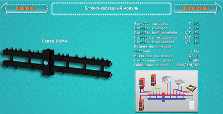 Гидрострелка Север-BKМ4